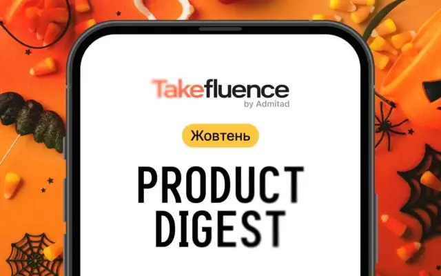 Що нового в Takefluence: жовтень 2026